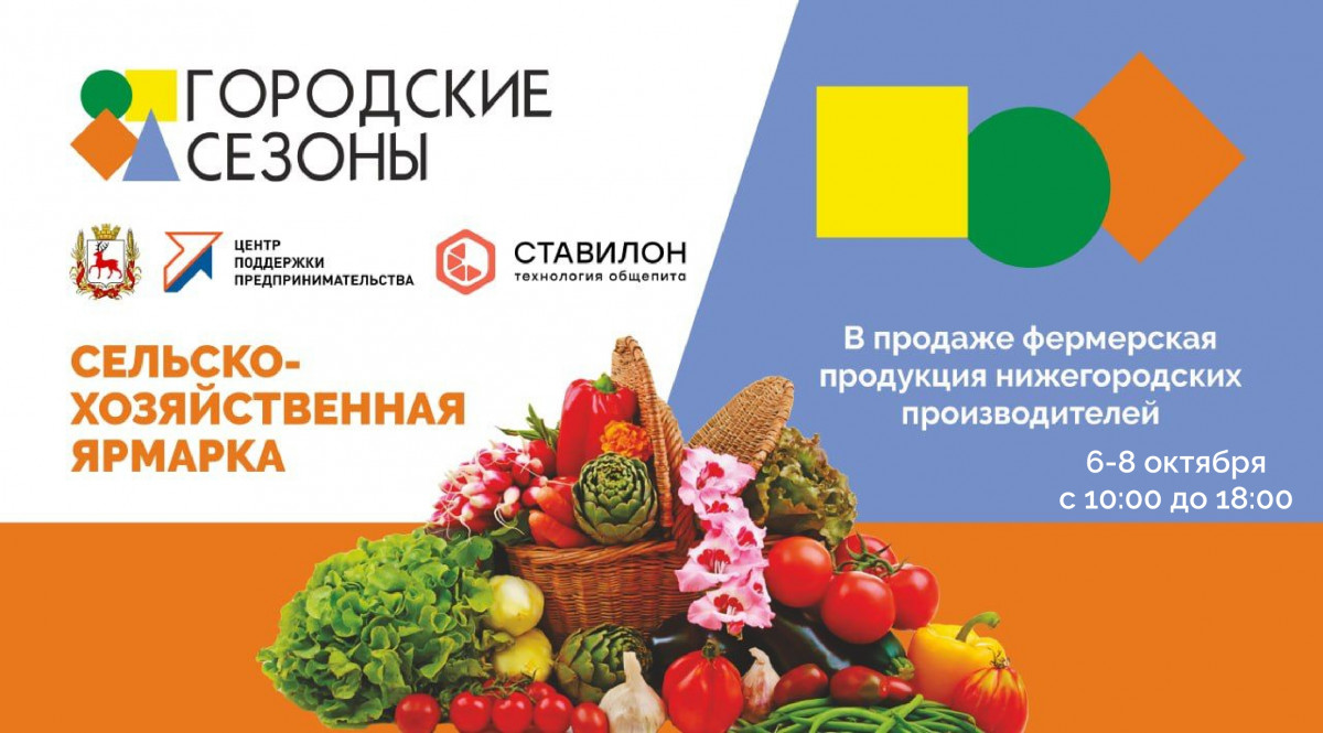 Сельскохозяйственная ярмарка «Городские сезоны» пройдет на площади Советской с 6 по 8 октября