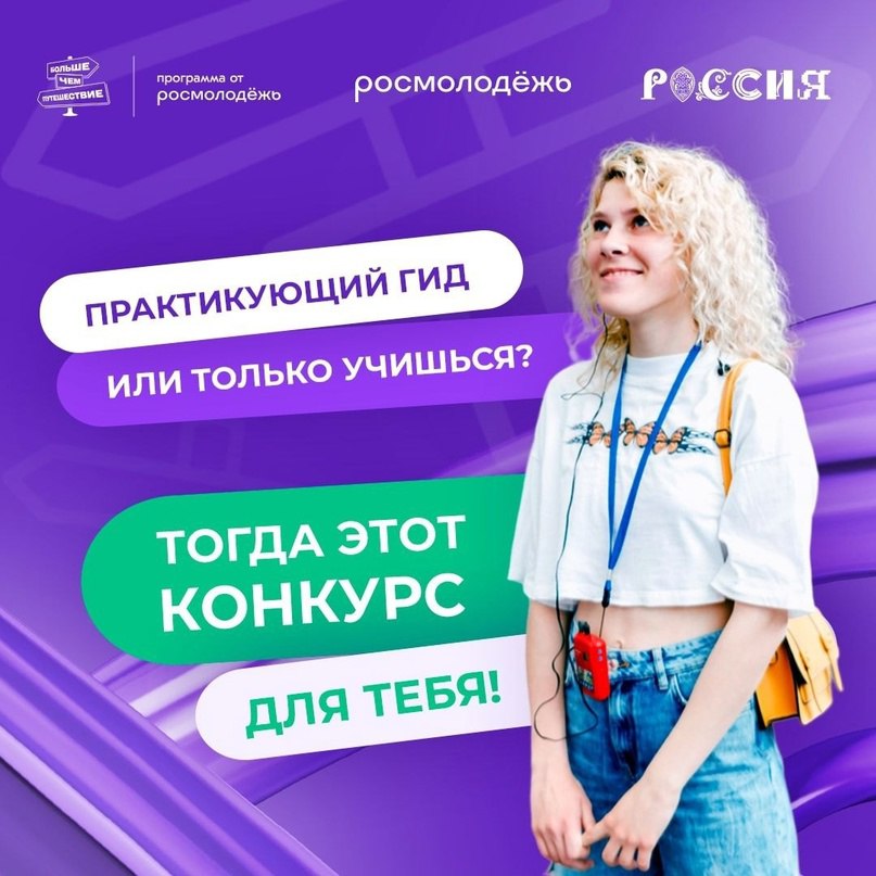 Нижегородцы могут принять участие во Всероссийском конкурсе гидов «Проводники смыслов»