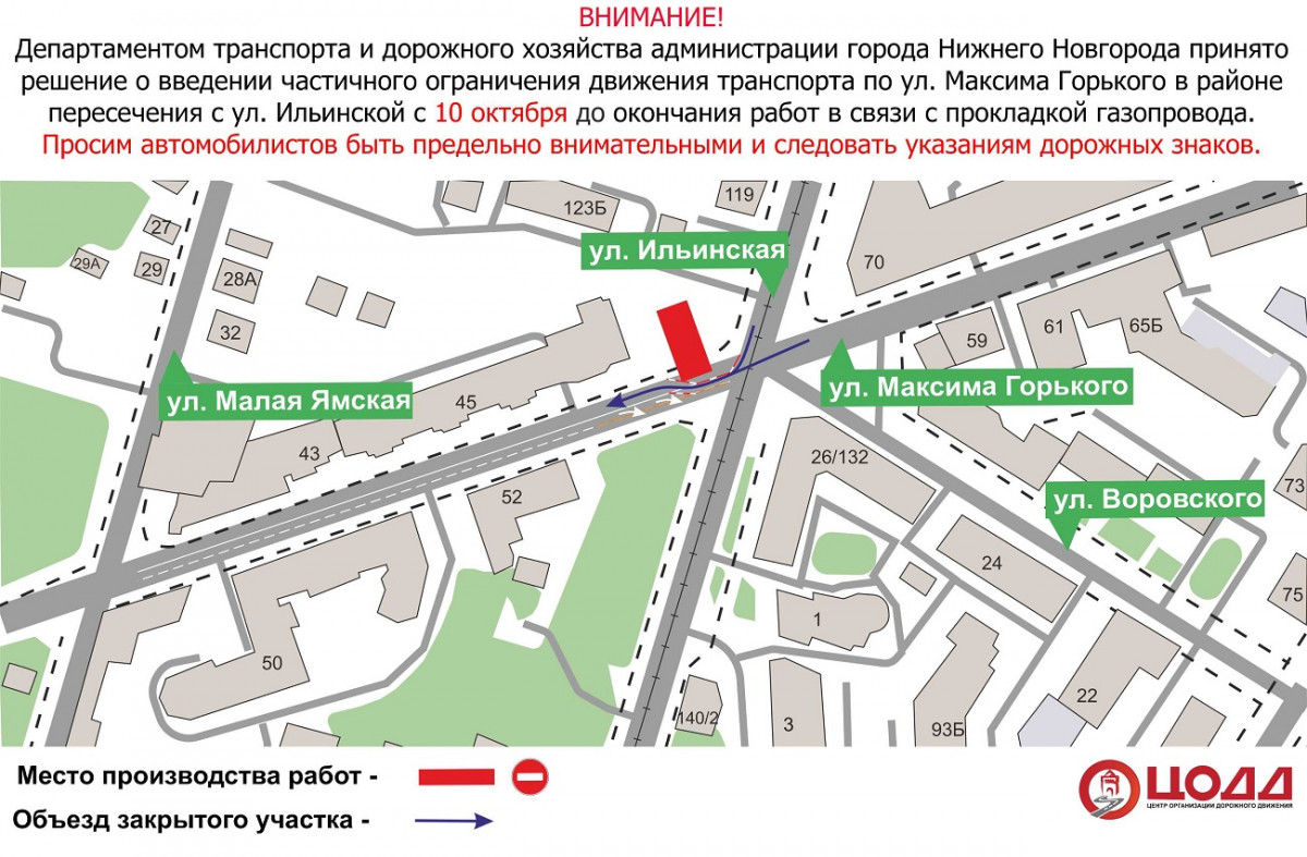 Схема движения изменится на участке улицы Горького с 10 октября