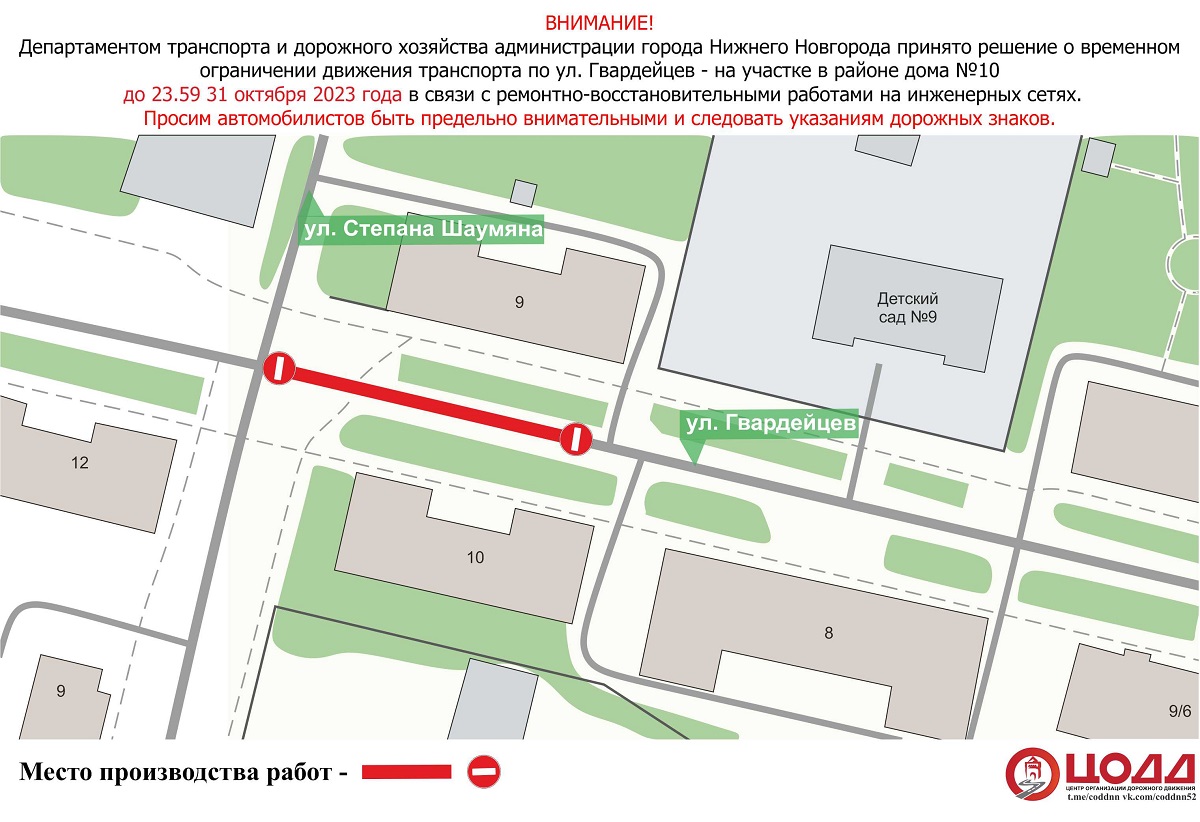 Движение транспорта ограничено на участке улицы Гвардейцев
