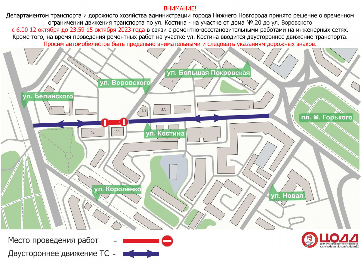 Движение транспорта приостановят на участке улицы Костина