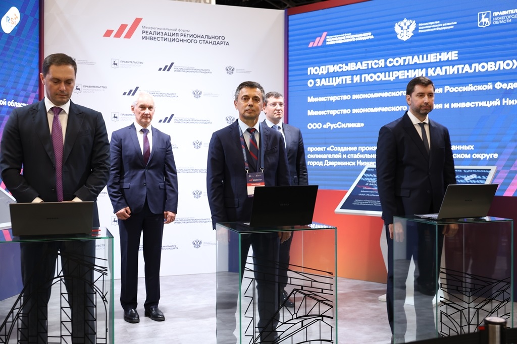 Минэкономразвития РФ и нижегородское правительство заключили соглашение с ООО «Руссилика»