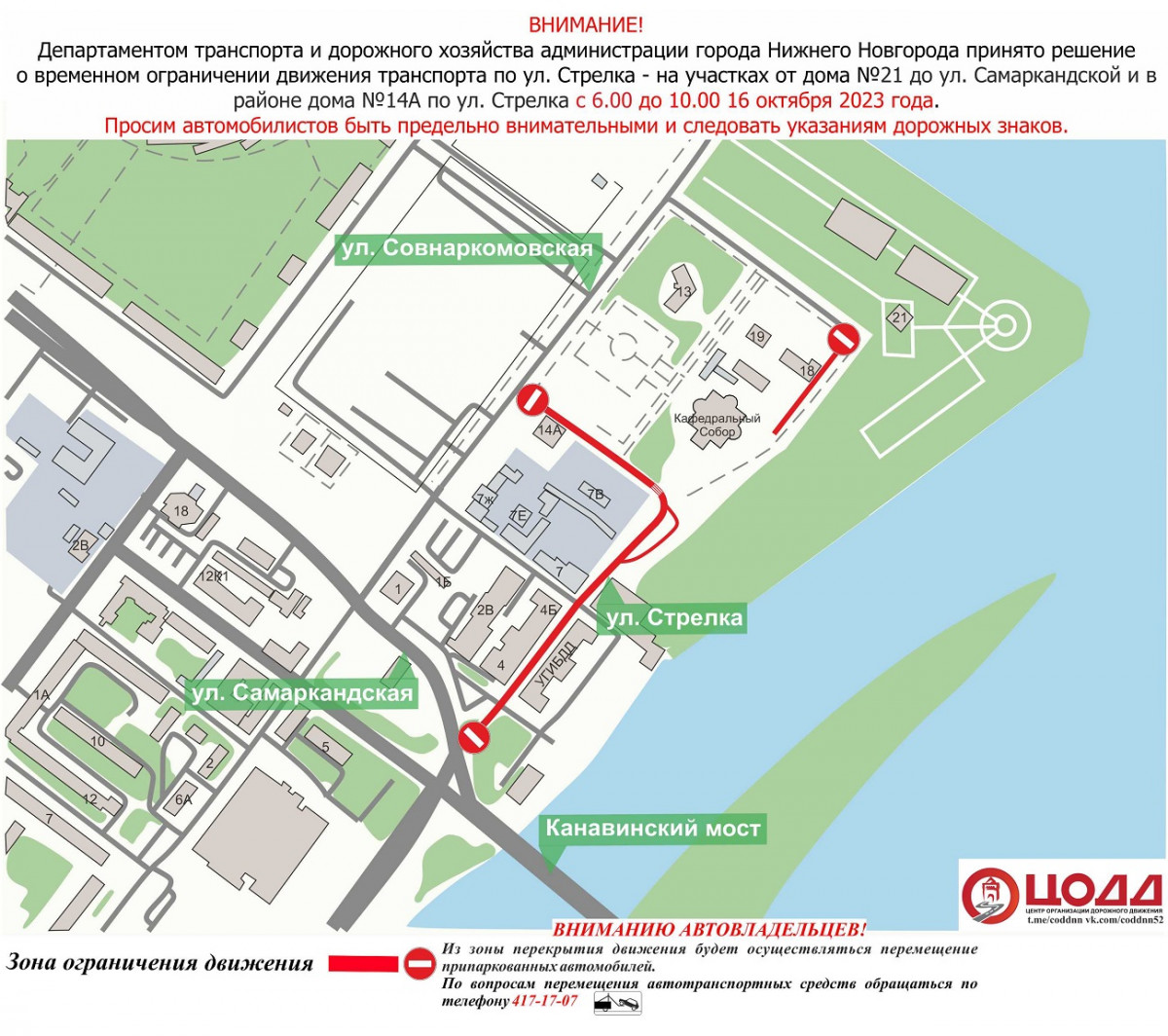 Движение транспорта на улице Стрелка перекроют 16 октября