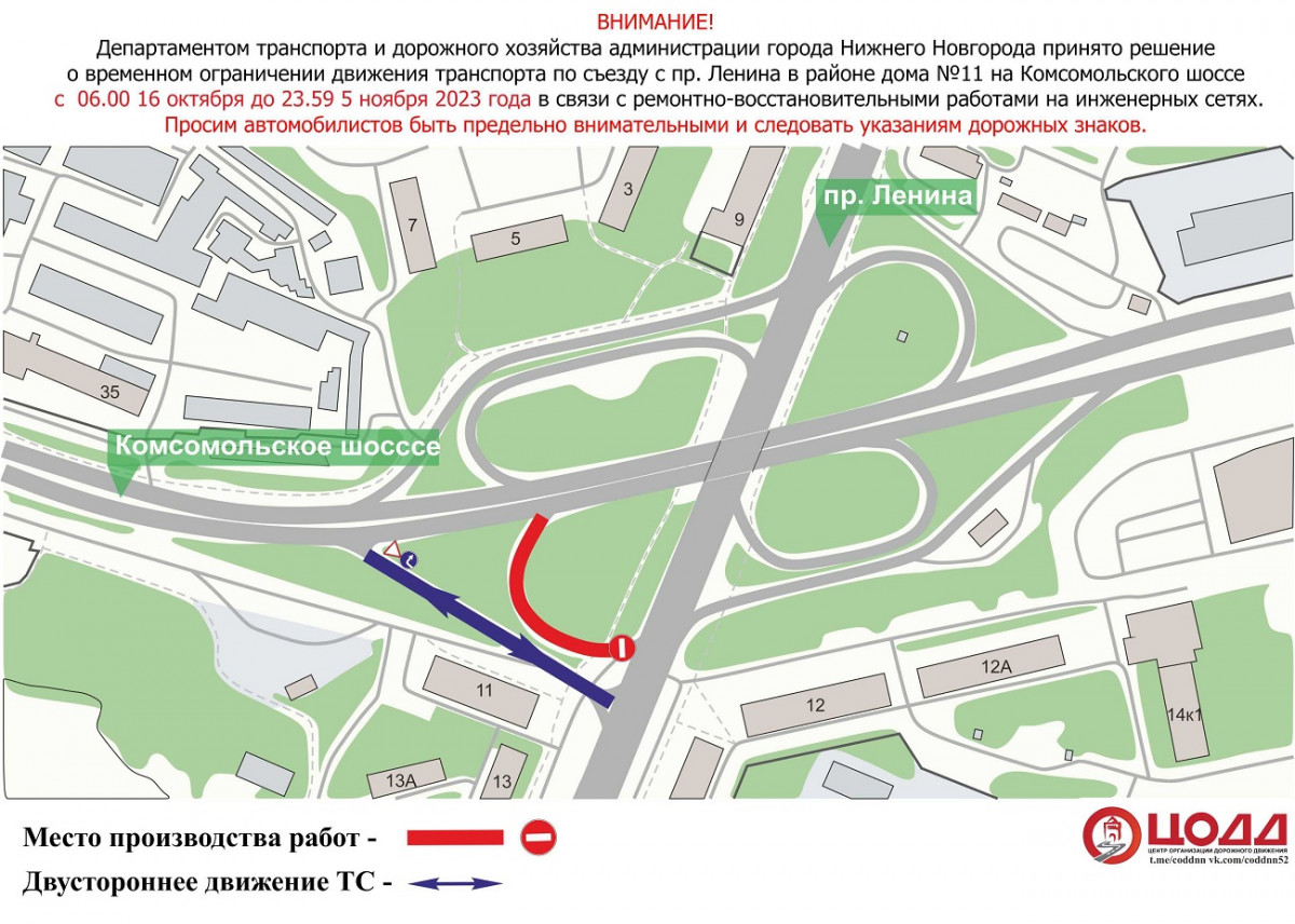 Движение транспорта ограничат по съезду с проспекта Ленина