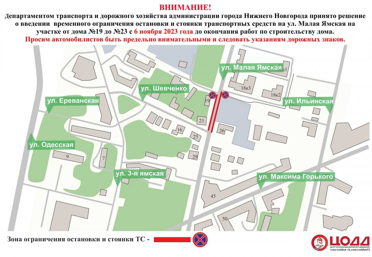 Парковку ограничат на участке улицы Малая Ямская с 6 ноября