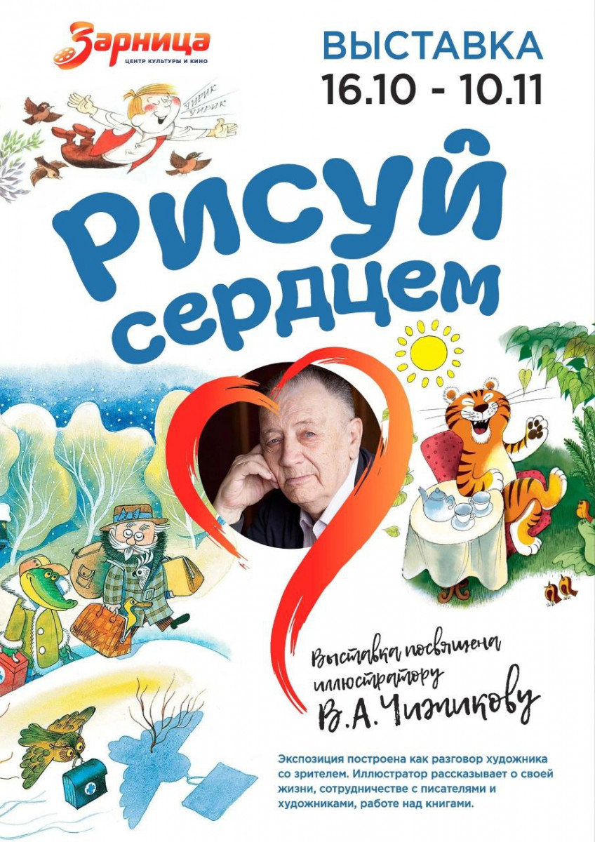 Выставка «Рисуй сердцем» открылась в Нижнем Новгороде
