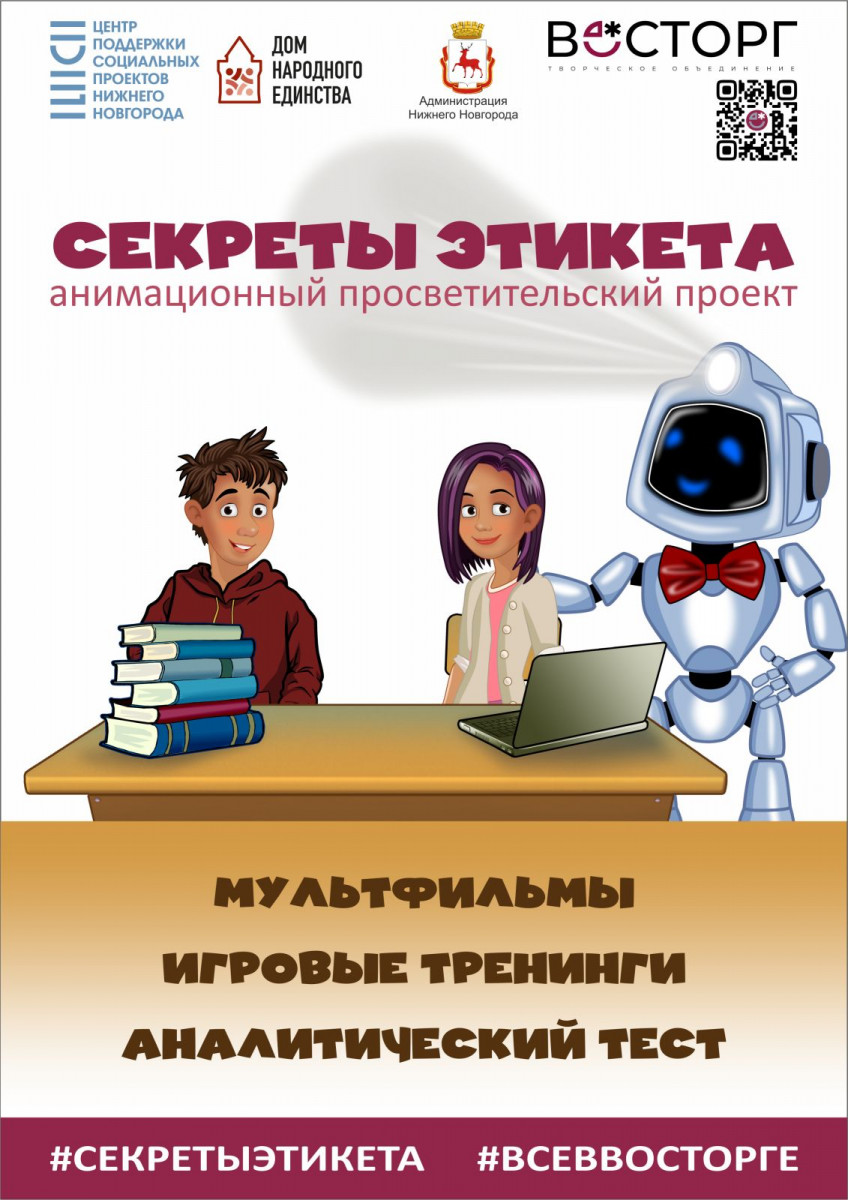 Нижегородские педагоги обсудят практики воспитания норм этикета у детей и подростков