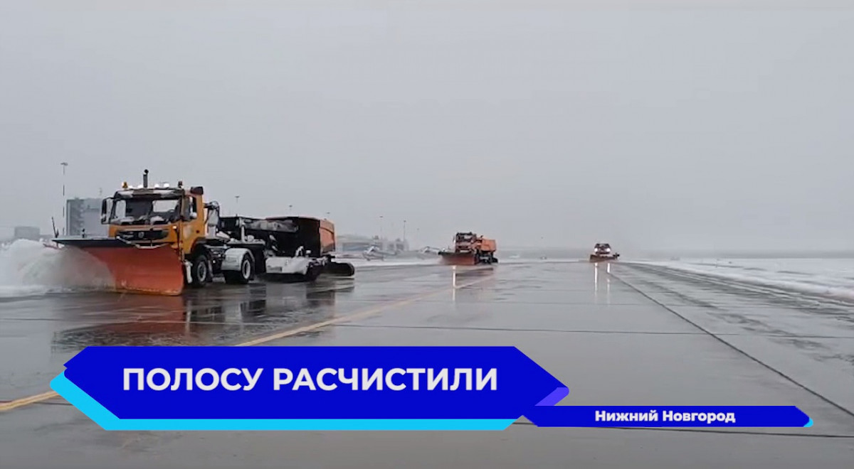 Три самолета ушли на запасные аэродромы из-за непогоды в Нижнем Новгороде