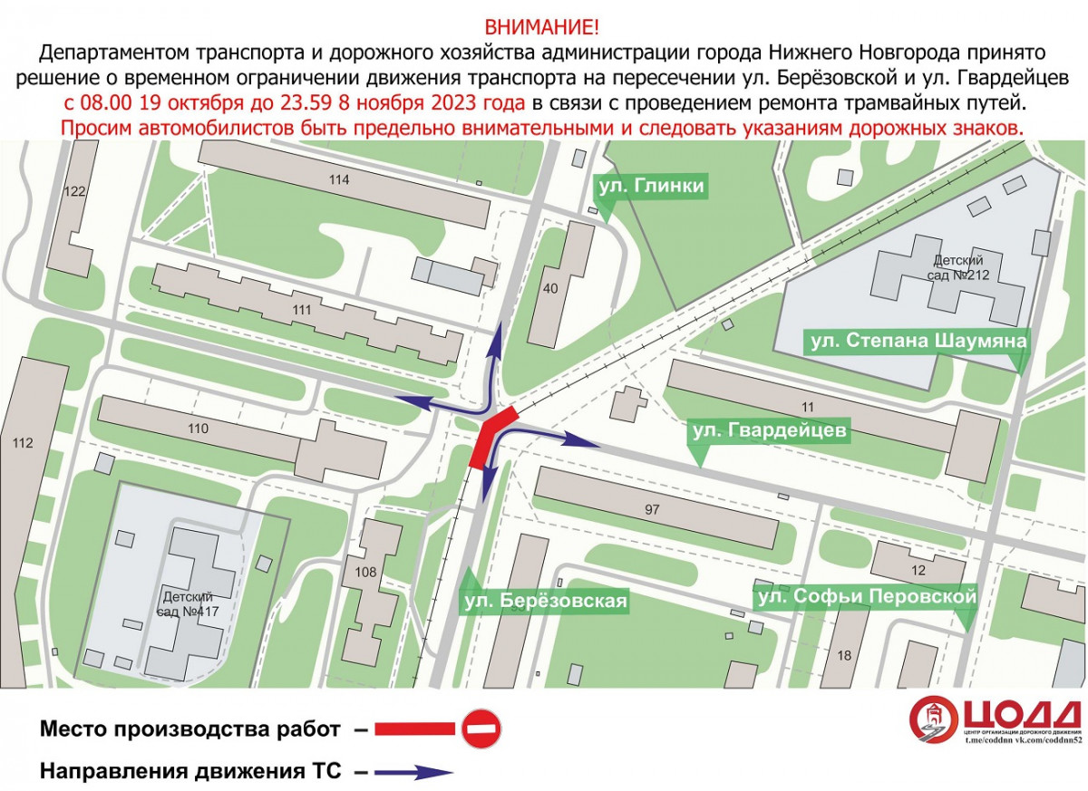 Движение транспорта ограничат на пересечении улиц Гвардейцев и Березовской