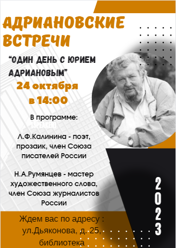 Адриановские встречи в память о поэте Юрии Адрианове пройдут в Нижнем Новгороде