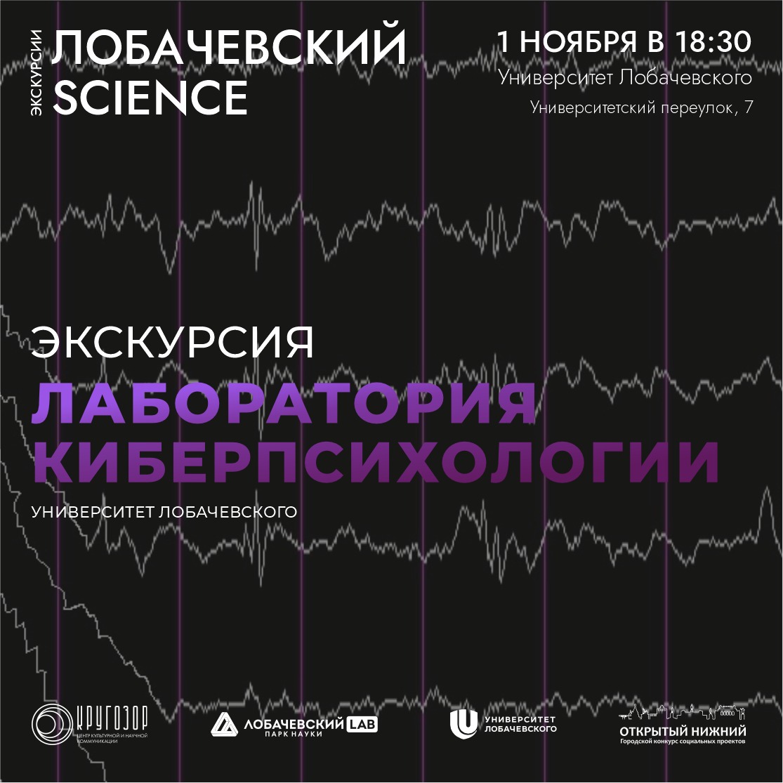 Нижегородцы смогут принять участие в новых научно-популярных экскурсиях