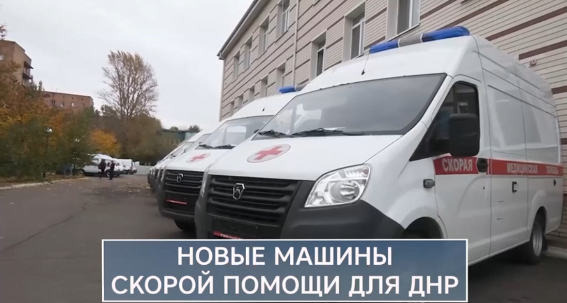 Новые машины скорой помощи, выпущенные в Нижнем Новгороде, поступили в ДНР