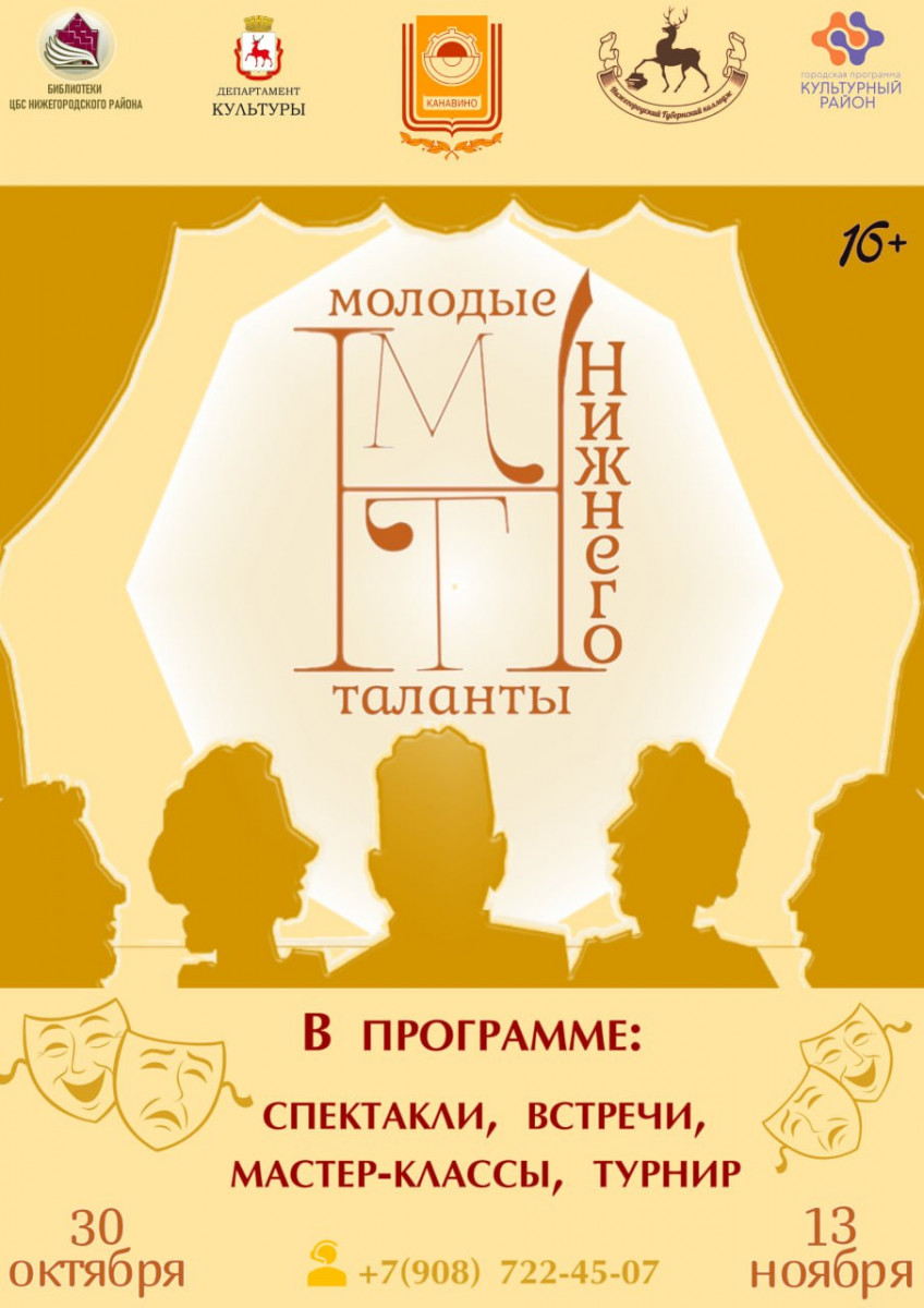 Фестиваль подростковых театральных студий «Молодые таланты Нижнего» стартует 30 октября