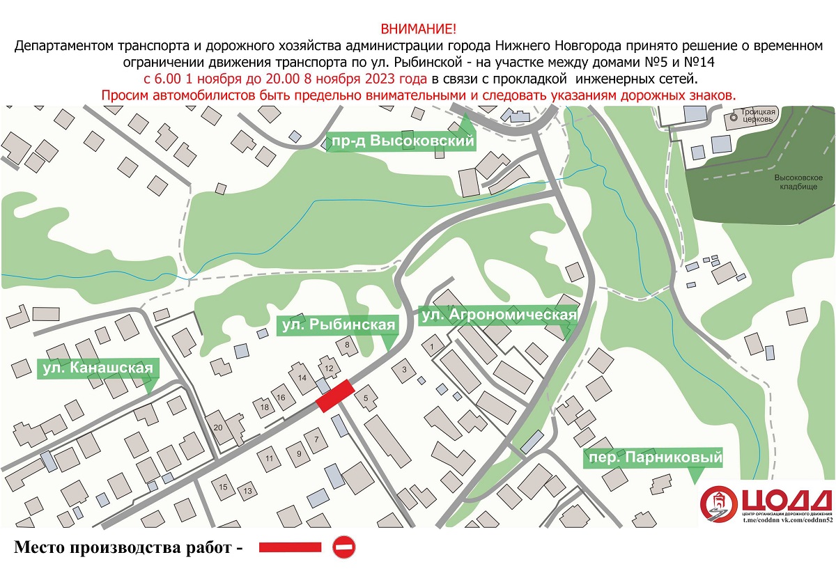 Улицу Рыбинскую перекроют с 1 по 8 ноября