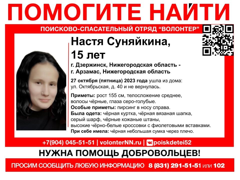 Нижегородские волонтеры расширили географию поиска 15-летней Насти Суняйкиной
