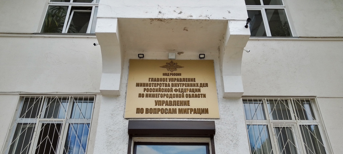 Более десяти мигрантов выдворили из Нижнего Новгорода за пределы России