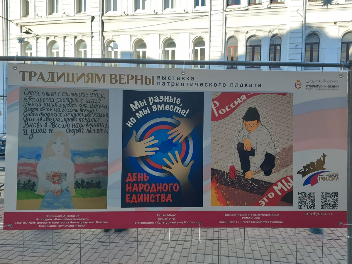 Выставка патриотического плаката «Традициям верны!» открылась в Нижнем Новгороде