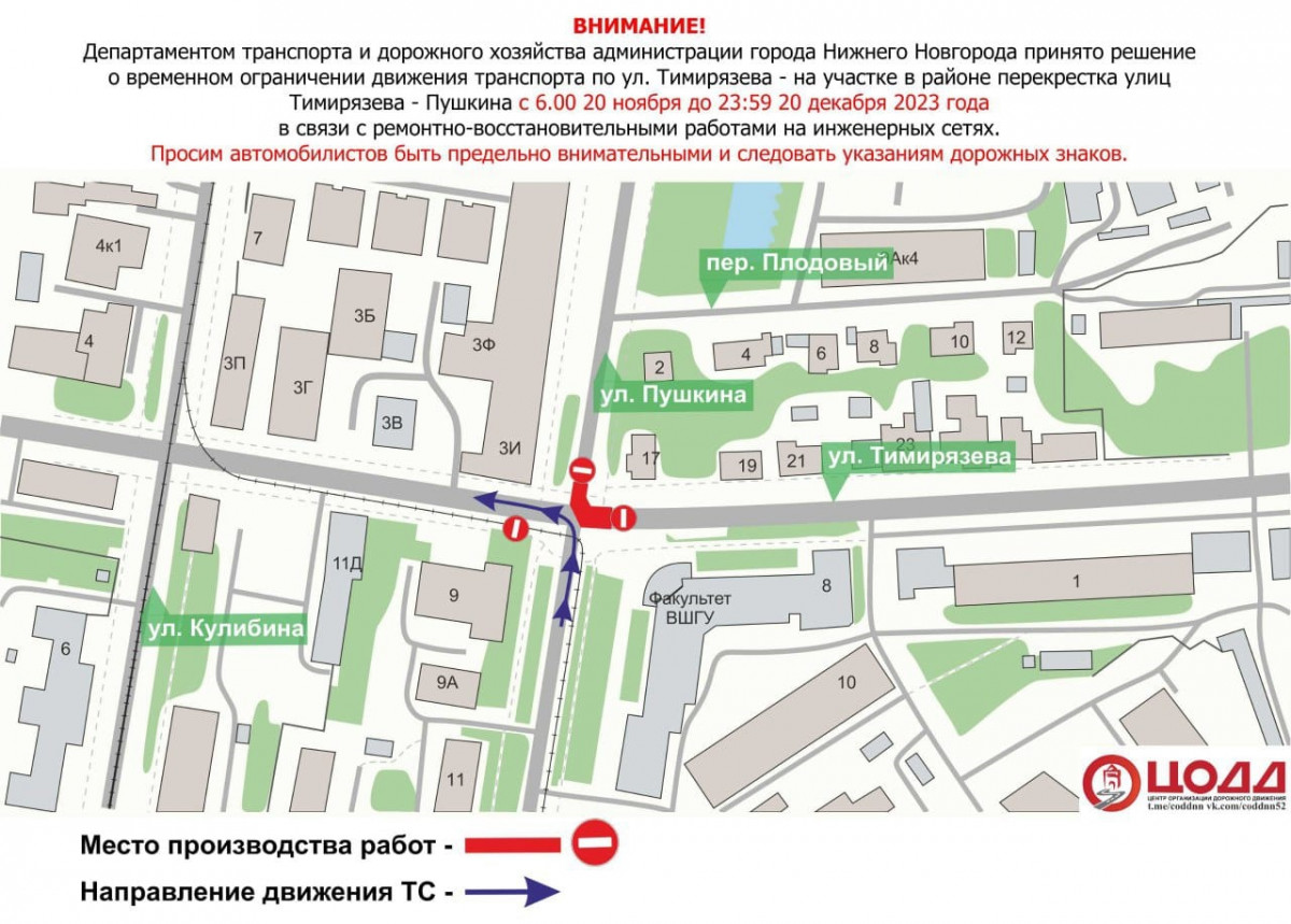 Представлены варианты объезда закрытого участка на улице Тимирязева