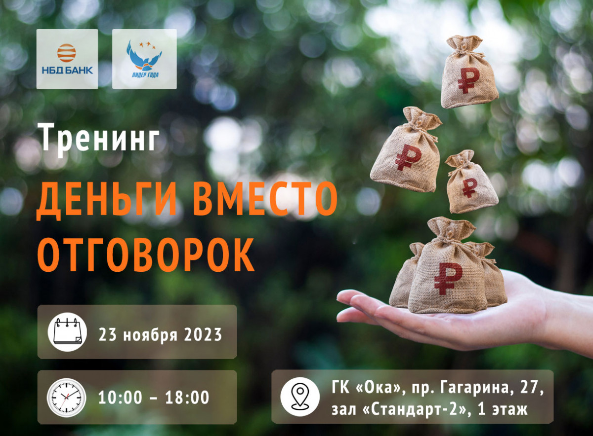 НБД-Банк обучит менеджеров эффективному привлечению клиентов