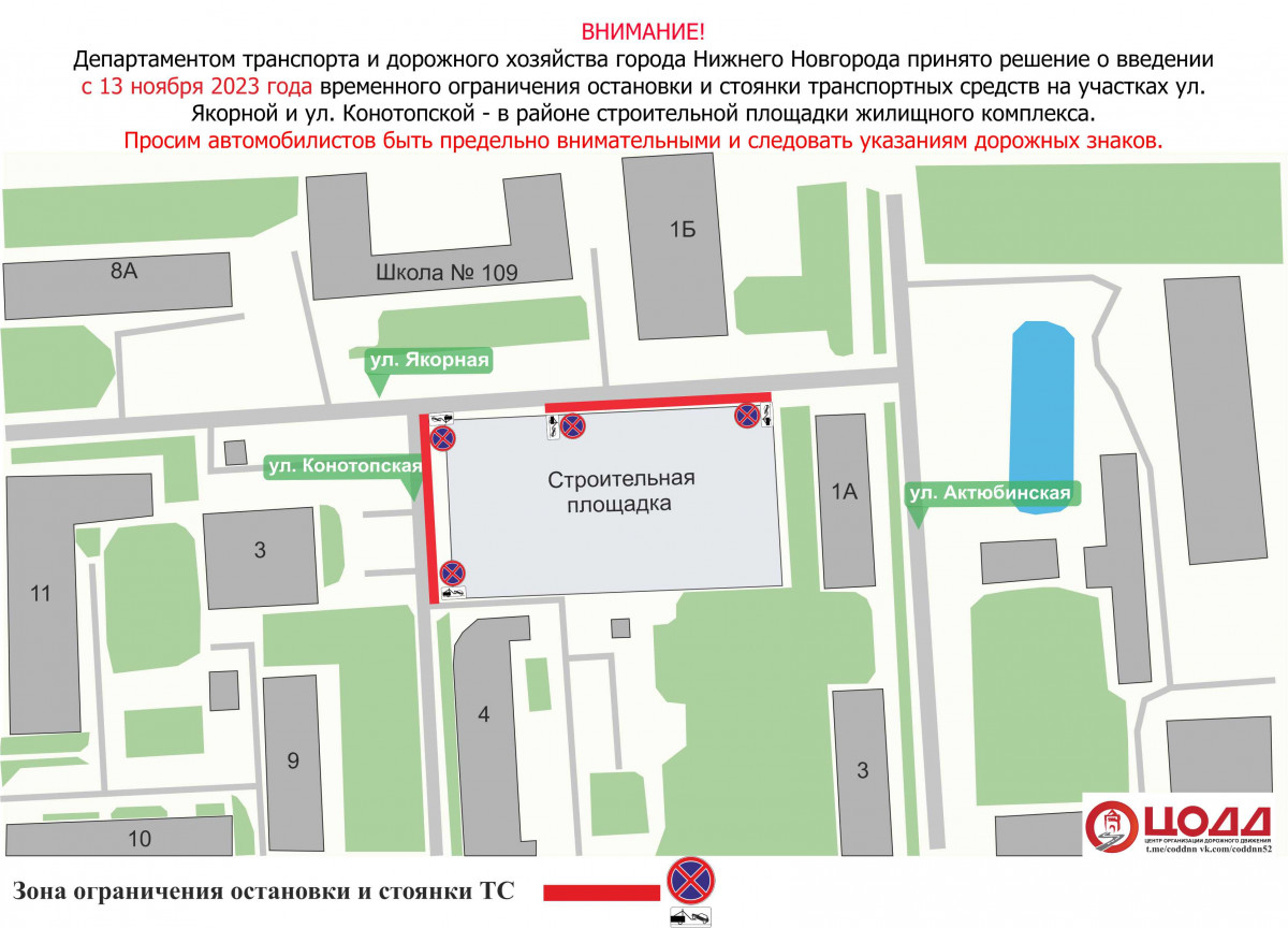 Парковку транспорта ограничат на участках улиц Якорной и Конотопской с 13 декабря