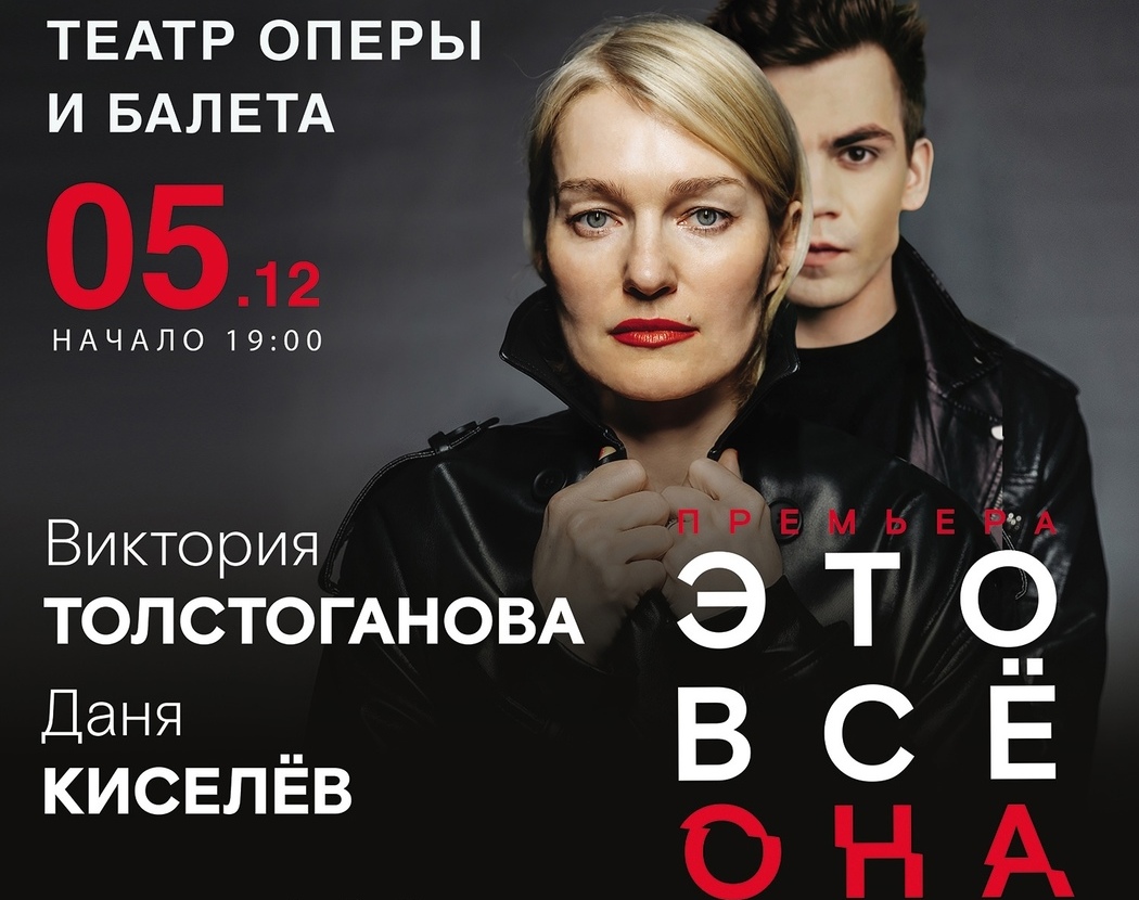 Нижегородцы увидят спектакль «Это все она» с Викторией Толстогановой