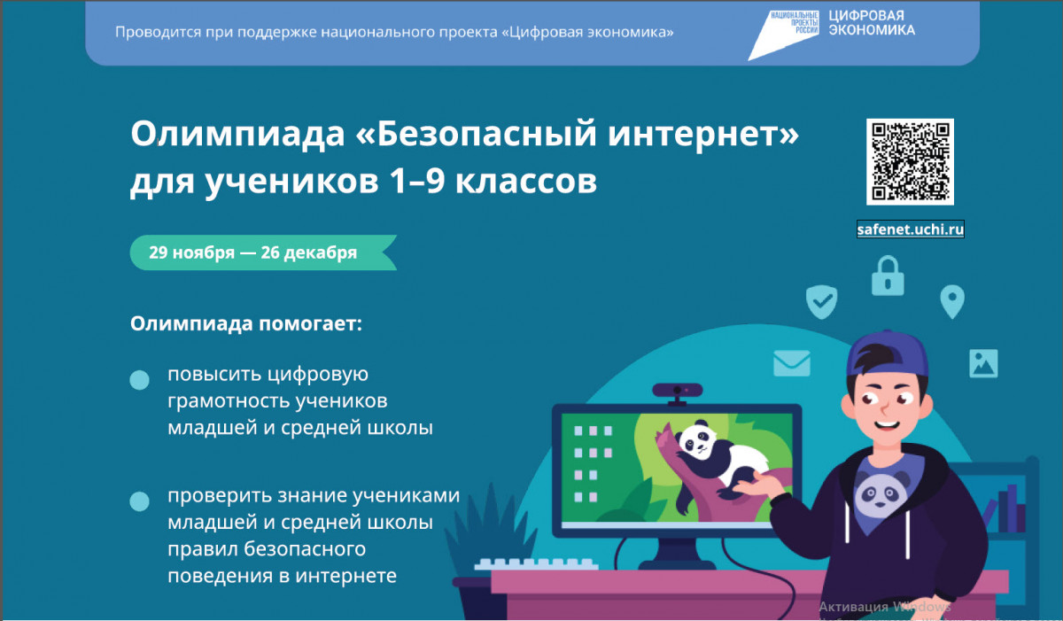 Нижегородских школьников приглашают к участию во Всероссийской онлайн-олимпиаде «Безопасный интернет»