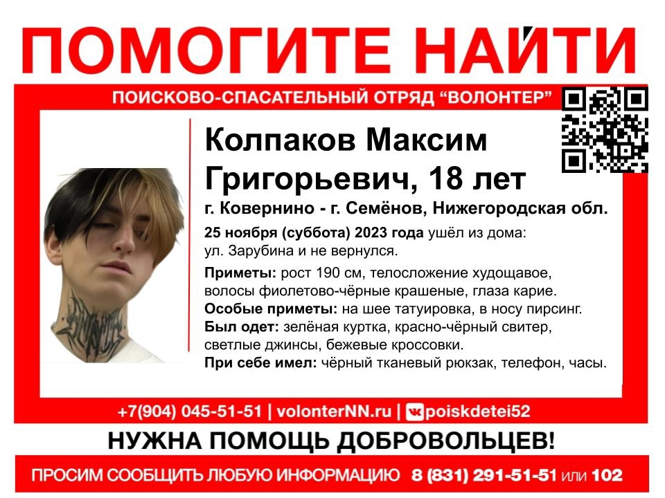 18-летний Максим Колпаков пропал в Нижегородской области