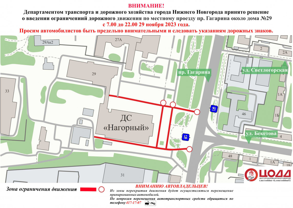 Движение транспорта по местному проезду проспекта Гагарина ограничат 29 ноября
