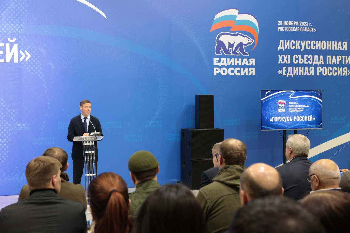 «Горжусь Россией»: «Единая Россия» провела первую дискуссионную площадку перед Съездом