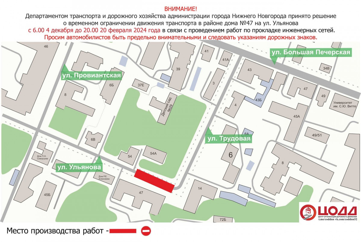 Движение транспорта ограничат на улице Ульянова с 4 декабря
