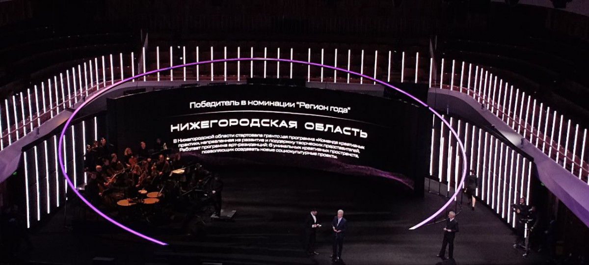 Нижегородская область стала «Регионом года» в премии Russian Сreative Аwards — 2023
