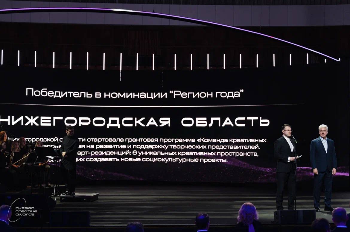Нижегородскую область признали «Регионом года» на премии Russian Creative Awards