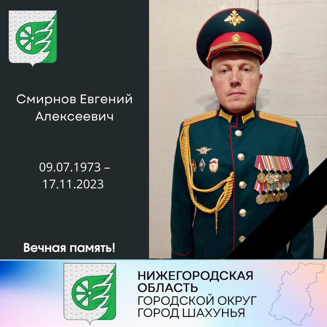 Евгений Смирнов из Шахуньи погиб в ходе СВО