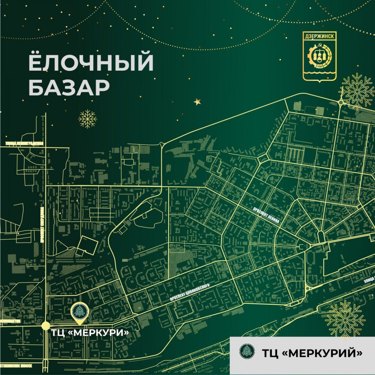 Елочные базары в Дзержинске откроются 21 декабря