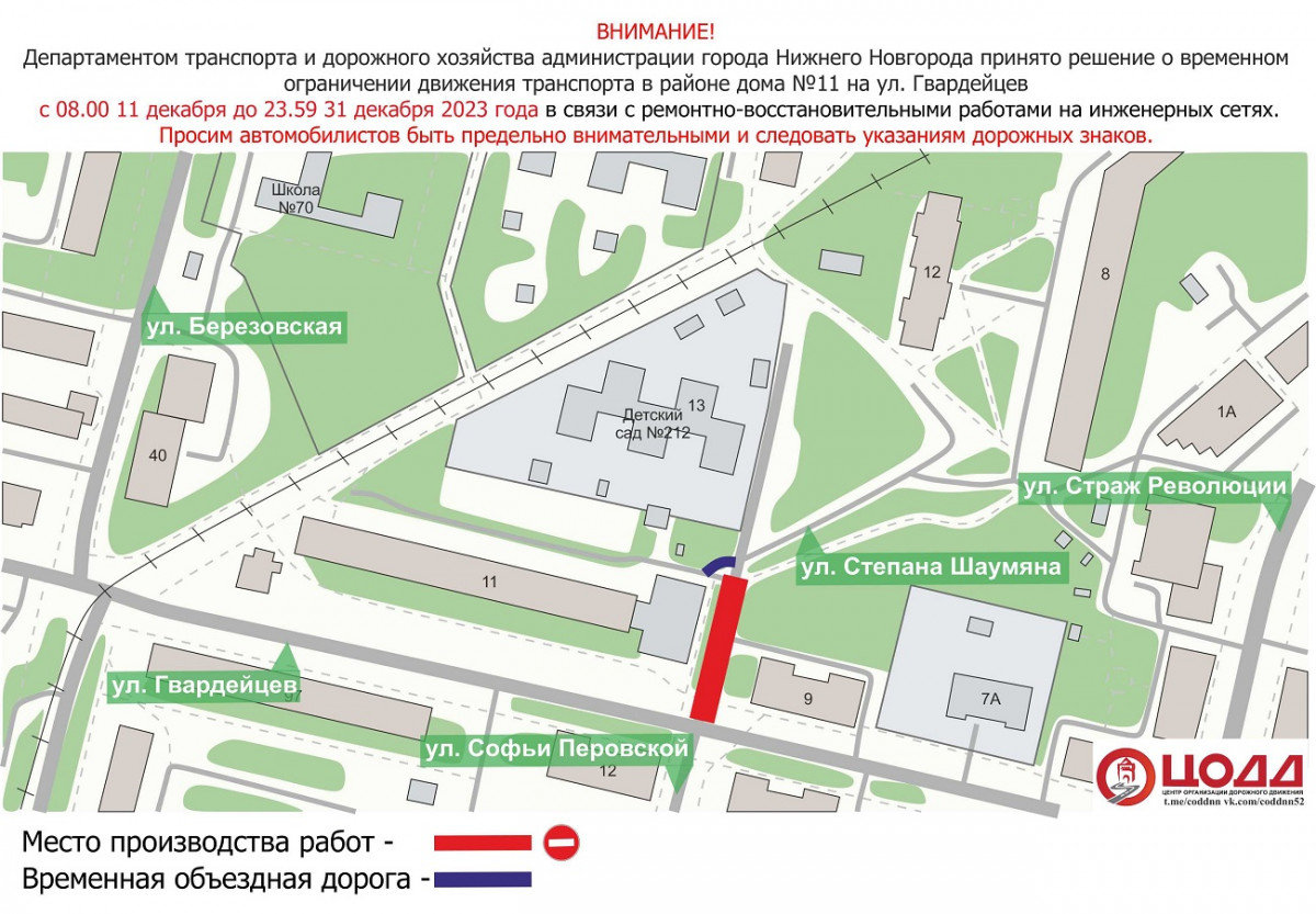 Движение ограничат на участке улицы Софьи Перовской с 11 декабря
