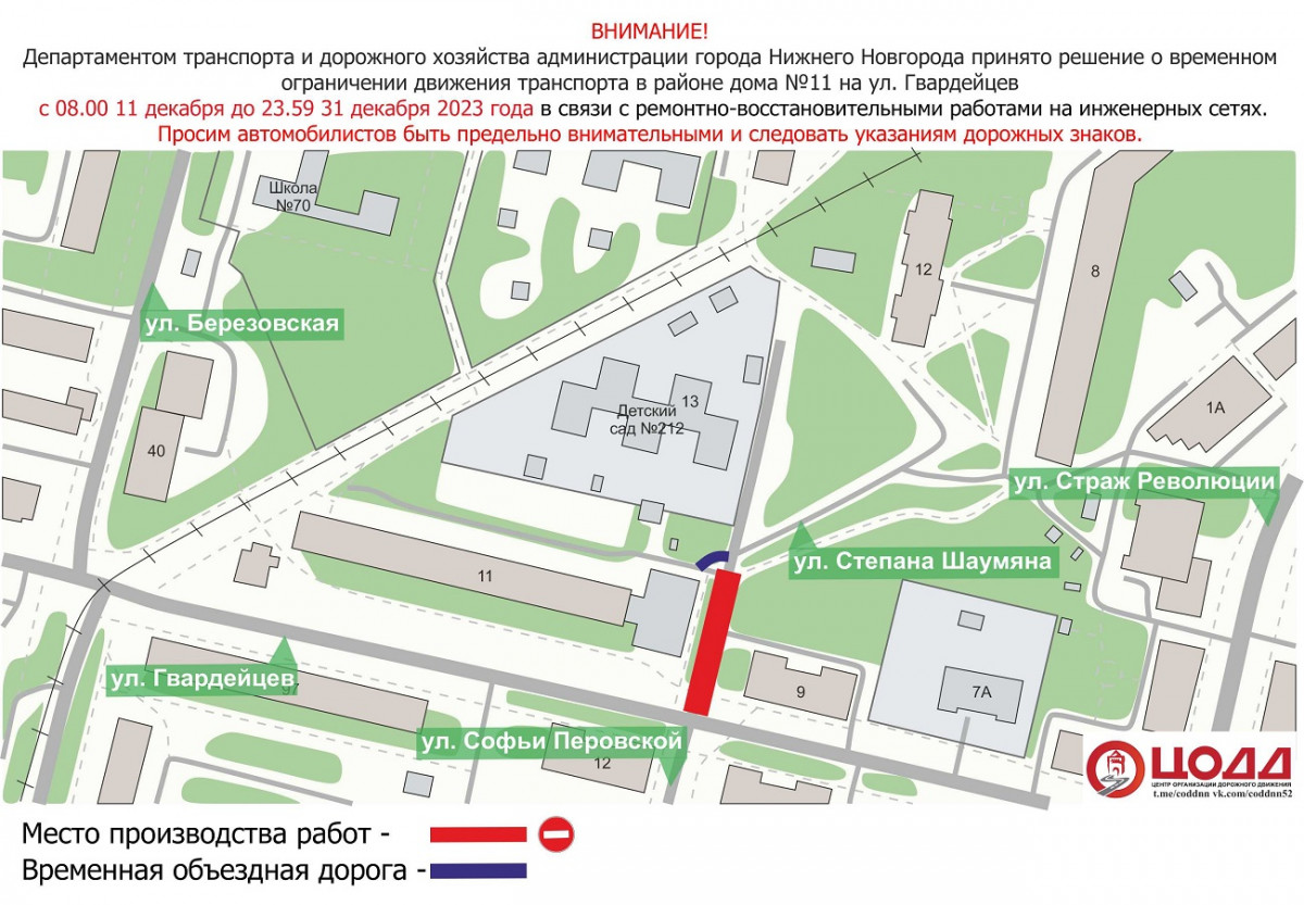 Движение ограничат на участке улицы Софьи Перовской с 11 декабря