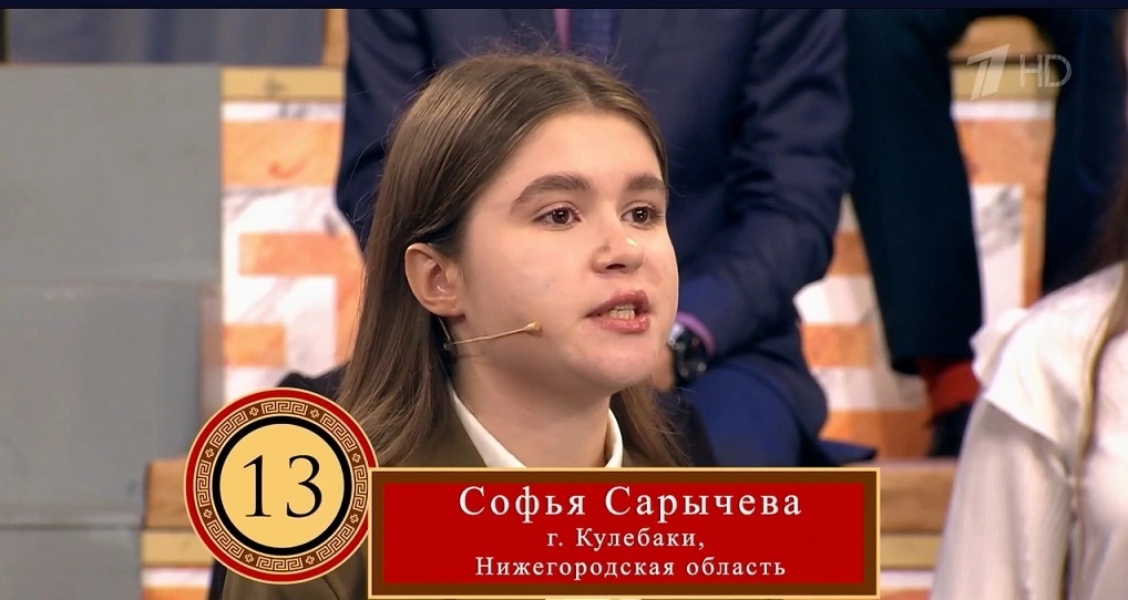 Кулебачанка Софья Сарычева вышла в полуфинал интеллектуальной олимпиады «Умницы и умники»