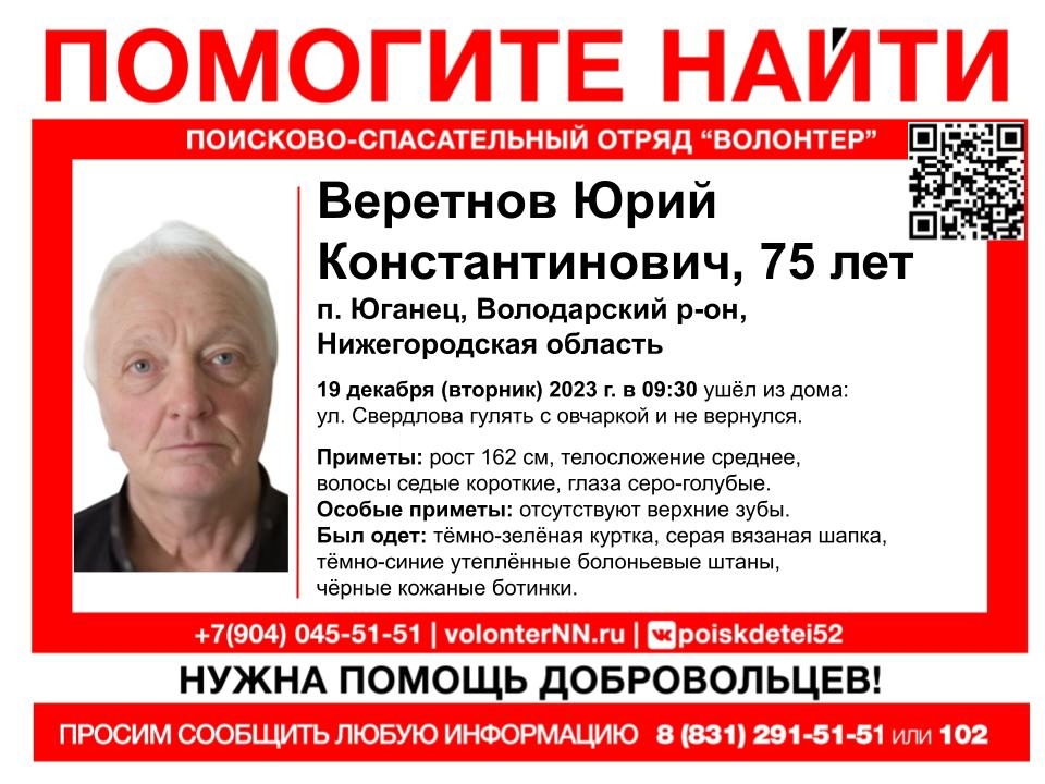 75-летний Юрий Веретнов поропал в Нижегородской области