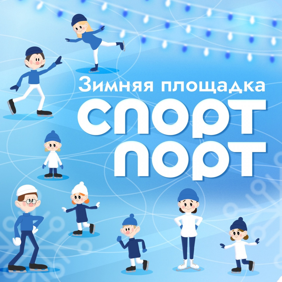 Площадка «Спорт Порт» откроется на стадионе «Нижний Новгород» 26 декабря