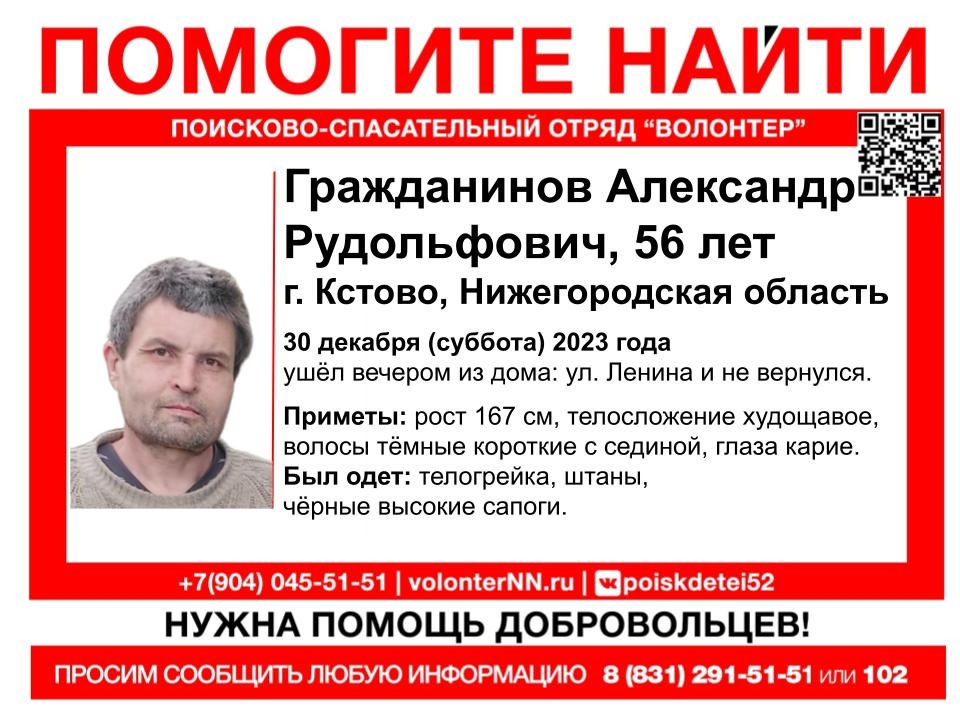 56-летний Александр Гражданинов пропал в Кстове