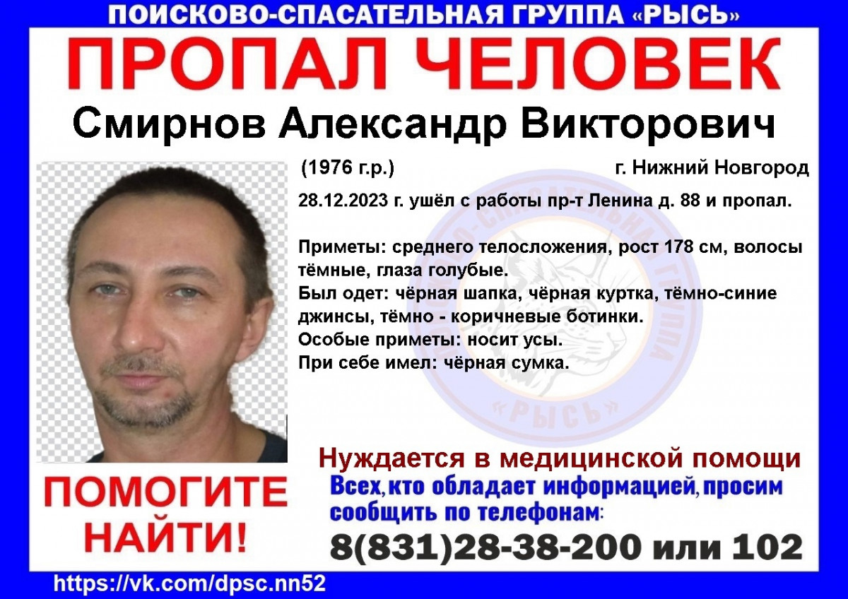 47-летний Александр Смирнов пропал в Нижнем Новгороде
