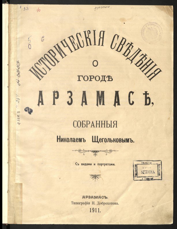 В Нижегородской областной библиотеке имени Ленина оцифровано 58 редких книг