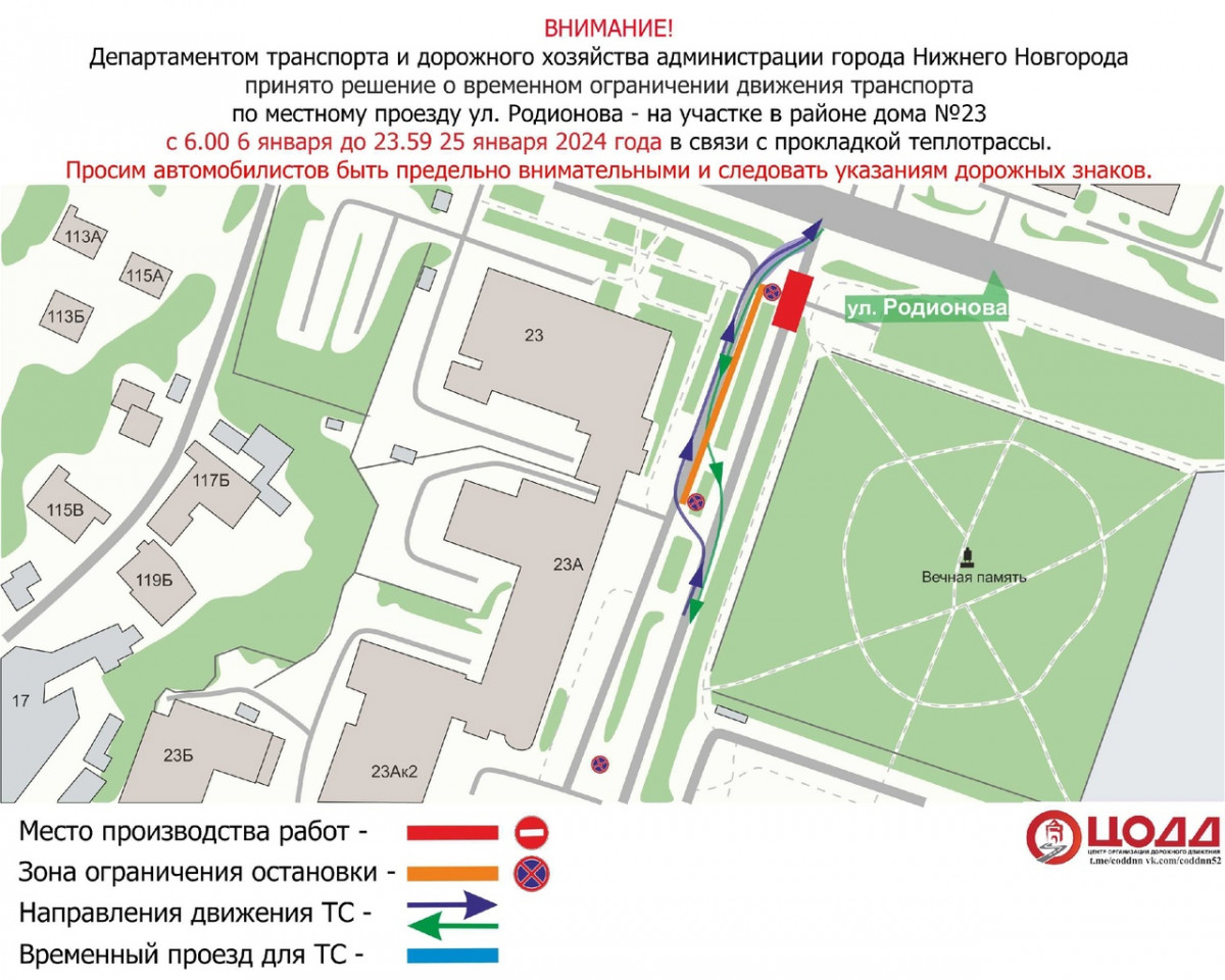 Движение по местному проезду улицы Родионова ограничено до 25 января