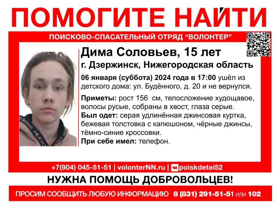 15-летний подросток из детского дома пропал в Дзержинске
