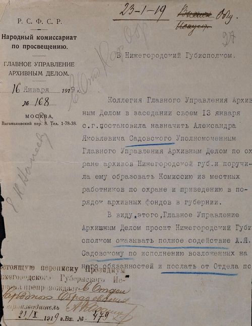 Нижегородские архивисты отмечают 105-летие создания Государственной архивной службы региона