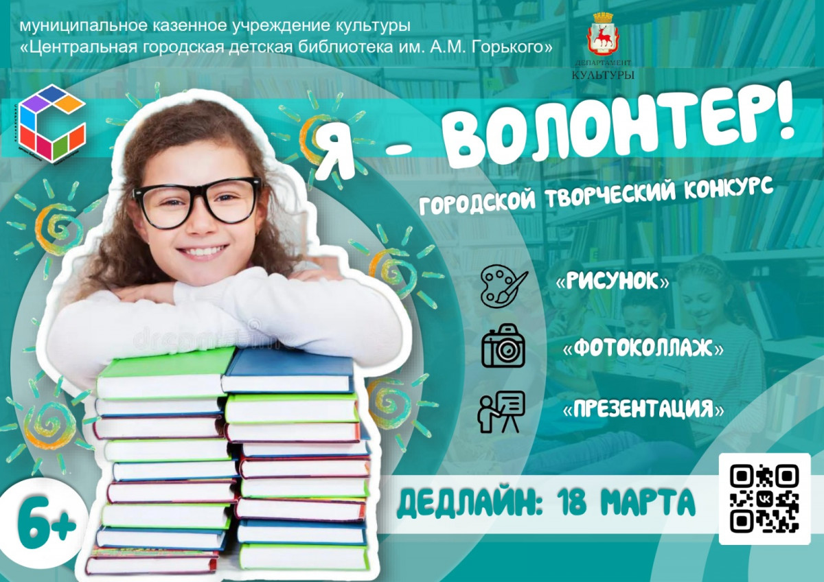 Творческий конкурс «Я — волонтер!» стартовал в Нижнем Новгороде
