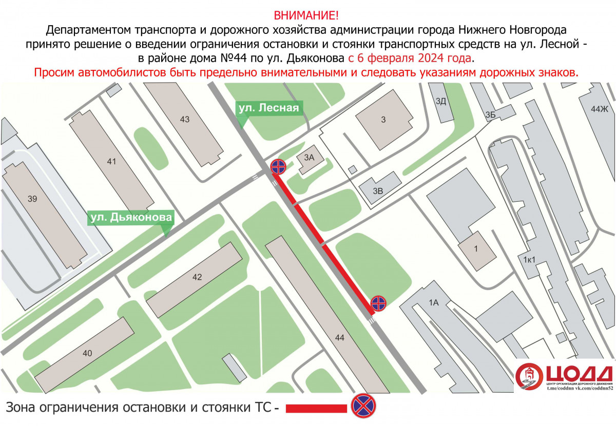 Парковку транспортных средств ограничат на участке улицы Лесной с 6 февраля