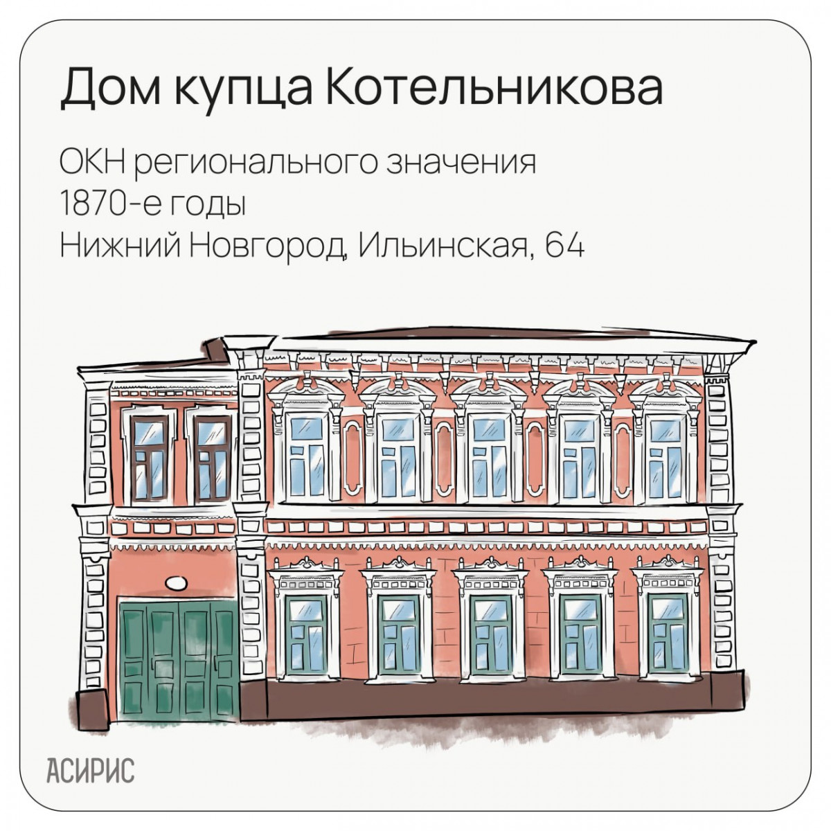 Дом купца Котельникова на Ильинской нашел инвестора