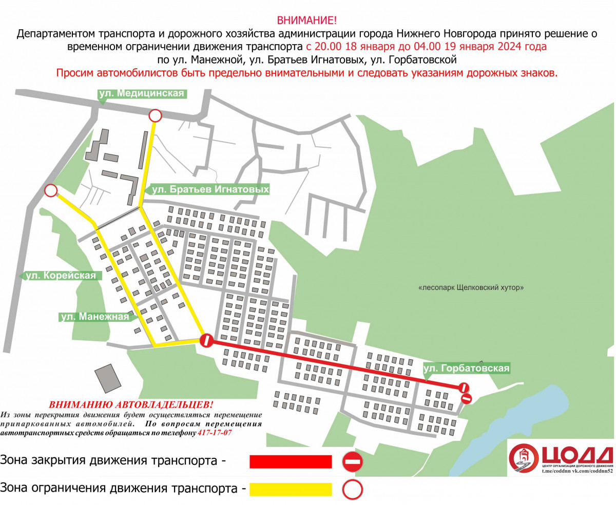 Движение транспорта на улицах Смирнова, Манежной и Игнатьевых будет ограничено