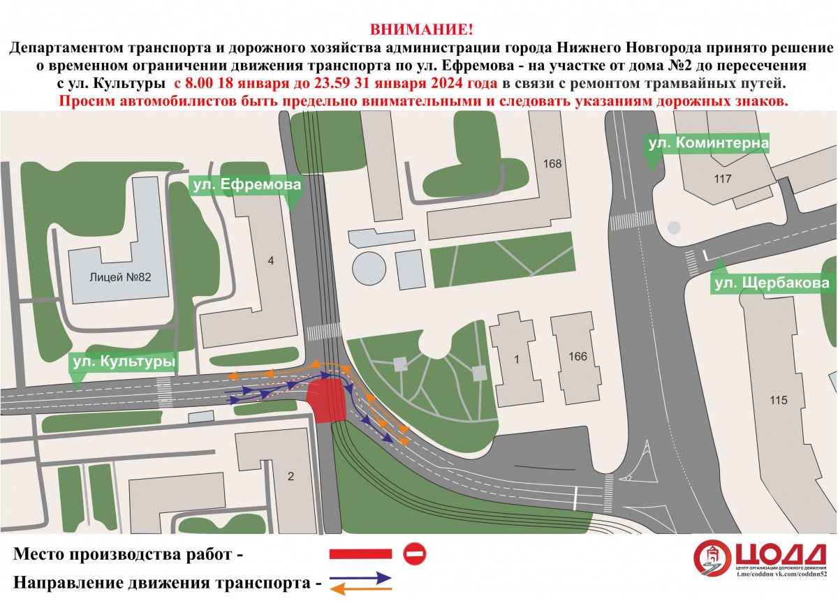 Движение транспорта на участке улицы Ефремова временно ограничат
